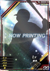 画像集#005のサムネイル/「プロ野球MAX EXTREME」,選手カードに新シーズンのデータを反映