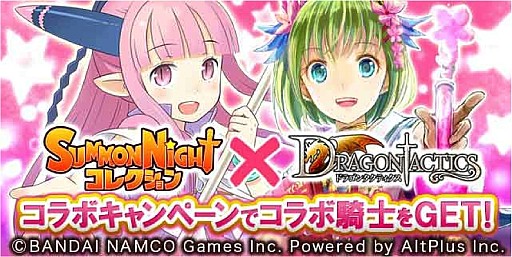 画像集#001のサムネイル/「ドラゴンタクティクス」,「サモンナイト コレクション」とコラボイベントを実施