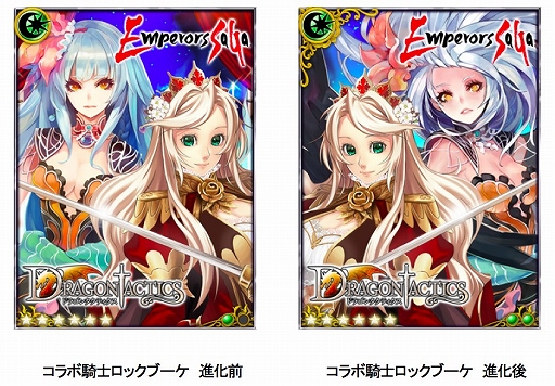 画像集#002のサムネイル/「ドラゴンタクティクス」と「エンペラーズ サガ」のコラボイベントが本日開始