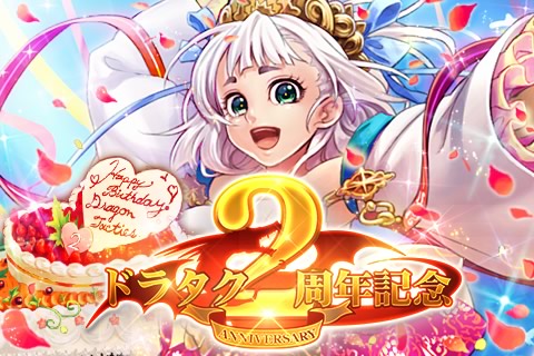 画像集#001のサムネイル/「ドラゴンタクティクス」,2周年記念に12日間のログインキャンペーンが開催