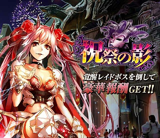 画像集#001のサムネイル/「ドラゴンタクティクス」,レイドボス討伐イベントを実施。8月8日まで