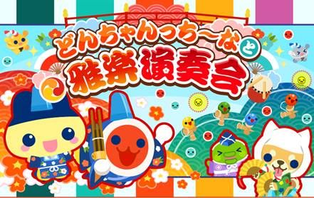 画像ギャラリー No.002のサムネイル画像 / 「ホッコリ!たまごっち〜な」秋の雅楽祭に「太鼓の達人」のコラボキャラが登場
