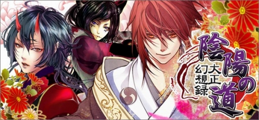 画像ギャラリー No.001のサムネイル画像 / 「陰陽の道〜大正幻想録〜」,TSUTAYA オンラインゲームで配信開始