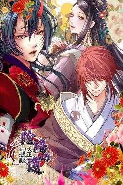 陰陽の道〜大正幻想録〜