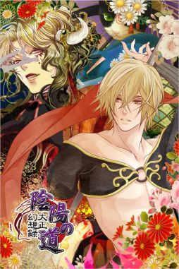 陰陽の道〜大正幻想録〜