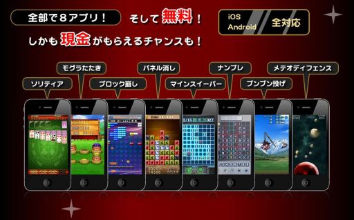 画像ギャラリー No.001のサムネイル画像 / iOS向け「ナンプレ」など,「100万円懸賞ゲーム」シリーズのアプリが登場