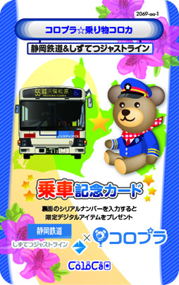 画像ギャラリー No.002のサムネイル画像 / コロプラ,静岡鉄道ら3社との提携を発表。交通事業者との提携は全国65社に