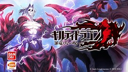画像ギャラリー No.013のサムネイル画像 / 「ギルティドラゴン 罪竜と八つの呪い」,50万DL突破を記念した動画が公開