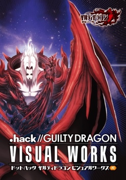 画像ギャラリー No.001のサムネイル画像 / 「ギルティドラゴン」第2章のユニットなどを収録したイラスト画集が本日発売