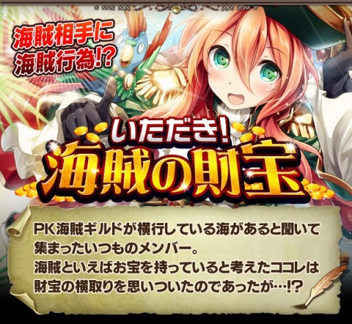 画像集#002のサムネイル/「ギルティドラゴン」,海賊からお宝を奪える「いただき!海賊の財宝」が開催