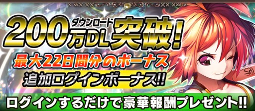 画像集#001のサムネイル/「ギルティドラゴン 罪竜と八つの呪い」200万DL突破記念でキャンペーン開催