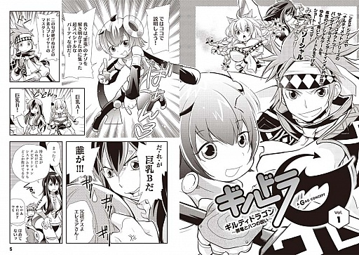 画像ギャラリー No.002のサムネイル画像 / 「ギルティドラゴン」の漫画「ギルドラG」が単行本化。アプリ用イラストも収録