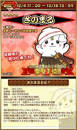 画像ギャラリー No.003のサムネイル画像 / 「戦国パズル!!あにまる大合戦」ゆるキャラグランプリ1位の「さのまる」とコラボ