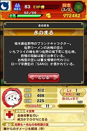 画像ギャラリー No.004のサムネイル画像 / 「戦国パズル!!あにまる大合戦」ゆるキャラグランプリ1位の「さのまる」とコラボ