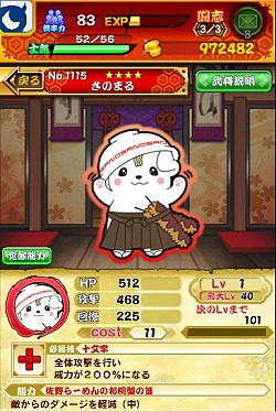 画像ギャラリー No.008のサムネイル画像 / 「戦国パズル!!あにまる大合戦」ゆるキャラグランプリ1位の「さのまる」とコラボ