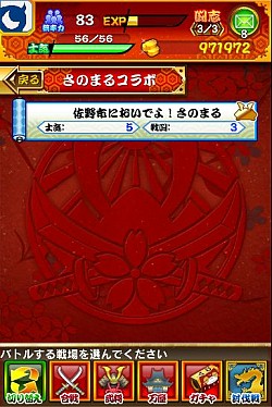 画像ギャラリー No.009のサムネイル画像 / 「戦国パズル!!あにまる大合戦」ゆるキャラグランプリ1位の「さのまる」とコラボ