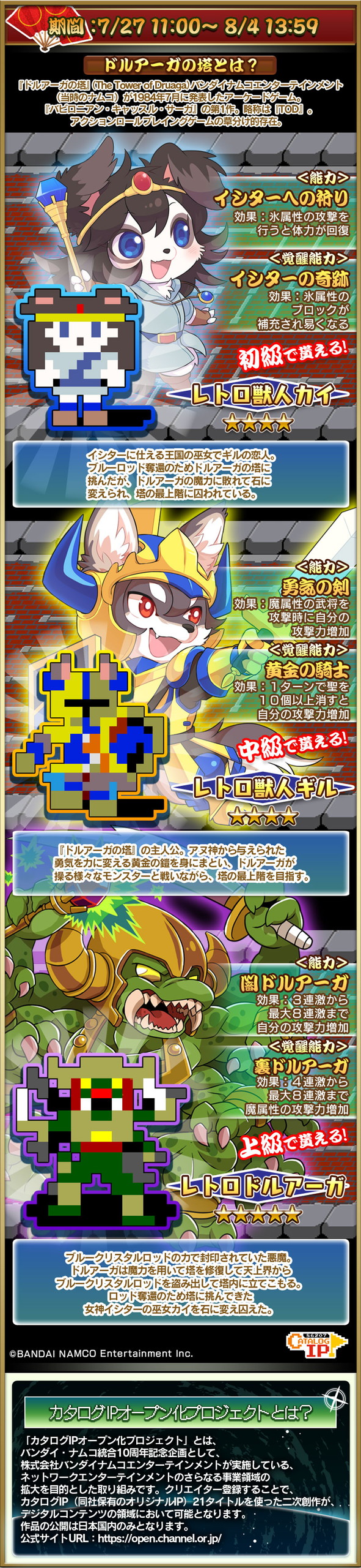 画像集 004 ドルアーガの塔 のギルやカイが 戦国パズル あにまる大合戦 に登場 画像集 004 ドルアーガの塔 のギルやカイが 戦国パズル あにまる大合戦 に登場
