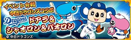 画像ギャラリー No.005のサムネイル画像 / 「あにまる大合戦」,中日ドラゴンズとのコラボイベントが開催