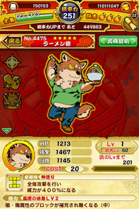 画像ギャラリー No.008のサムネイル画像 / 「戦国パズル!!あにまる大合戦」と「ラーメン狼とカレー虎」のコラボが本日スタート