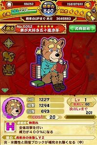 画像ギャラリー No.001のサムネイル画像 / 「戦国パズル!!あにまる大合戦」で「ラーメン狼とカレー虎」とのコラボイベントが開催