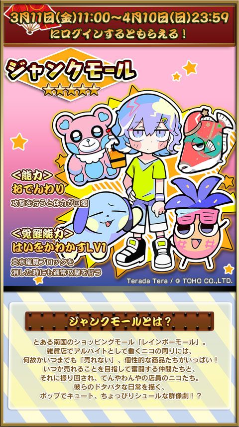 画像ギャラリー No.006のサムネイル画像 / 「戦国パズル!!あにまる大合戦」と「ジャンクモール」のコラボイベントが開催