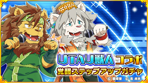 画像ギャラリー No.012のサムネイル画像 / 「戦国パズル!!あにまる大合戦」,獣音ロウを含むUTAU獣人キャラクターとのコラボイベントを開催
