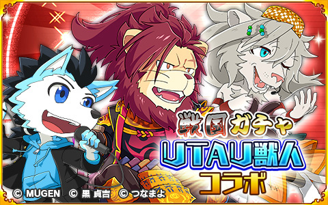 画像ギャラリー No.015のサムネイル画像 / 「戦国パズル!!あにまる大合戦」,獣音ロウを含むUTAU獣人キャラクターとのコラボイベントを開催