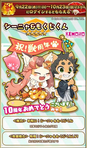 画像ギャラリー No.002のサムネイル画像 / 「戦国パズル!!あにまる大合戦」×サイバーコネクトツー「シーニャ&もくじくん」コラボイベント開催中