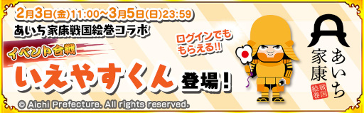 画像ギャラリー No.001のサムネイル画像 / 「戦国パズル!!あにまる大合戦」,“あいち家康戦国絵巻”とのコラボイベントを開催