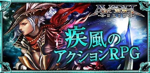Pc不要のmmorpg Avabel Online は想像以上の快適さ スマートフォン Mmorpgって 実はかなり相性がイイ