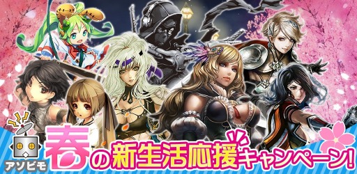 画像ギャラリー No.001のサムネイル画像 / アソビモ,「イルーナ戦記」など8作品で春の新生活応援キャンペーンを実施