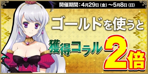 画像ギャラリー No.021のサムネイル画像 / アソビモ,「AVABEL ONLINE」など10作品でGWキャンペーンを実施