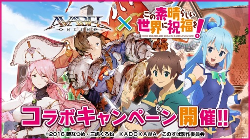 画像ギャラリー No.011のサムネイル画像 / 「AVABEL ONLINE」がアニメ「この素晴らしい世界に祝福を！」とコラボを実施