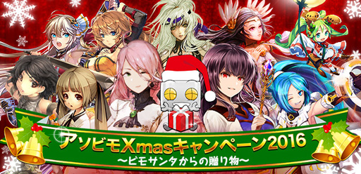 画像ギャラリー No.002のサムネイル画像 / 「アソビモ」,2016クリスマスキャンペーンを開催。抽選で3000円分のギフトカードが当たる