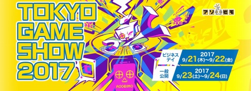 ꡼ No.004Υͥ / ӥ⡤TGS 2017Υơ٥ȡΥ٥ƥӥ򳫺ŷ