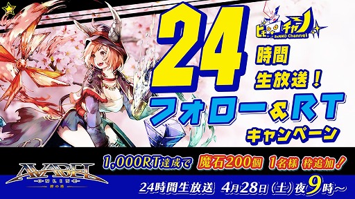 画像ギャラリー No.004のサムネイル画像 / 「アヴァベルオンライン」，4月28日21時から24時間公式生番組を放送