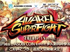 �֥������٥륪��饤��ס�����������AVABEL SUPER FIGHT!!�פ��ɲó��Ť�����