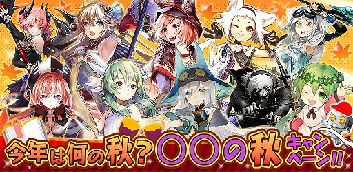 画像ギャラリー No.001のサムネイル画像 / アソビモ,スマホ向けアプリ10タイトルで秋のイベント&キャンペーンを実施
