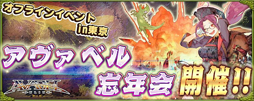 画像ギャラリー No.006のサムネイル画像 / 「アヴァベルオンライン-絆の塔-」,期間限定イベント“ノエルのクリスマス”が開催