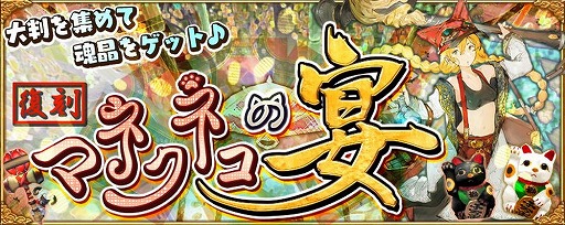 画像ギャラリー No.003のサムネイル画像 / 「アヴァベルオンライン」,新階層「火山」が登場。イベント「マネクネコの宴」の復刻開催も