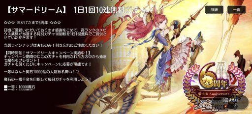 アヴァベルオンライン 6周年アニバーサリーイベント開催 最大0連の無料ガチャなど