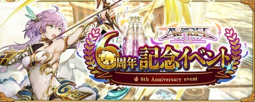 画像ギャラリー No.004のサムネイル画像 / 「アヴァベルオンライン」,6周年アニバーサリーイベント開催。最大200連の無料ガチャなど