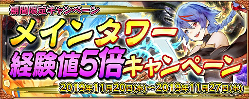 アヴァベルオンライン で獲得経験値5倍キャンペーンが開催