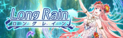 画像ギャラリー No.001のサムネイル画像 / 「アヴァベルオンライン」で梅雨イベント「Long Rain」が開催