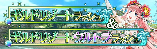画像ギャラリー No.001のサムネイル画像 / 「アヴァベルオンライン」でイベント,ギルドリゾートラッシュ開催