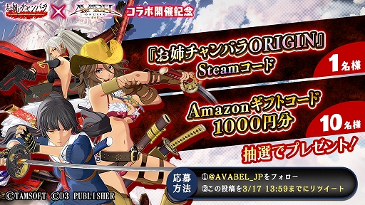 画像ギャラリー No.006のサムネイル画像 / 「アヴァベルオンライン」で「お姉チャンバラORIGIN」とのコラボが開催