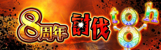 ꡼ No.007Υͥ / ֥٥륪饤8ǯǰ3ƥ٥Ȥȯɽ