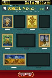 画像ギャラリー No.001のサムネイル画像 / Android向け「大富豪 BEST」が登場。大富豪になって名画を集めよう