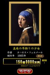 画像ギャラリー No.006のサムネイル画像 / Android向け「大富豪 BEST」が登場。大富豪になって名画を集めよう