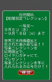 画像ギャラリー No.001のサムネイル画像 / 「大富豪 BEST」,世界三大肖像画家の「写楽」が手に入るイベントを開催